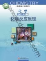 苏教版高二化学选择性必修1 化学反应原理